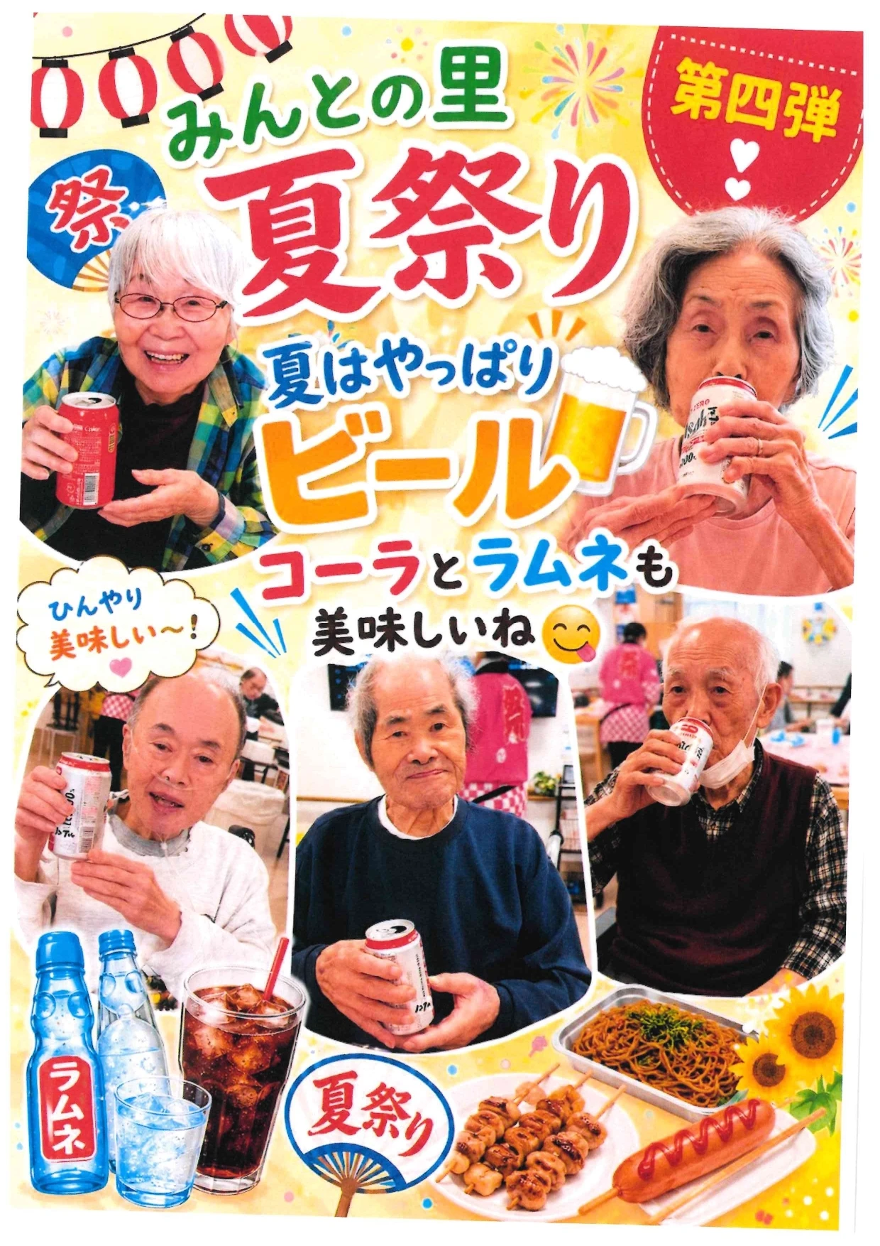 みんとの里、第四弾　ビール_page-0001