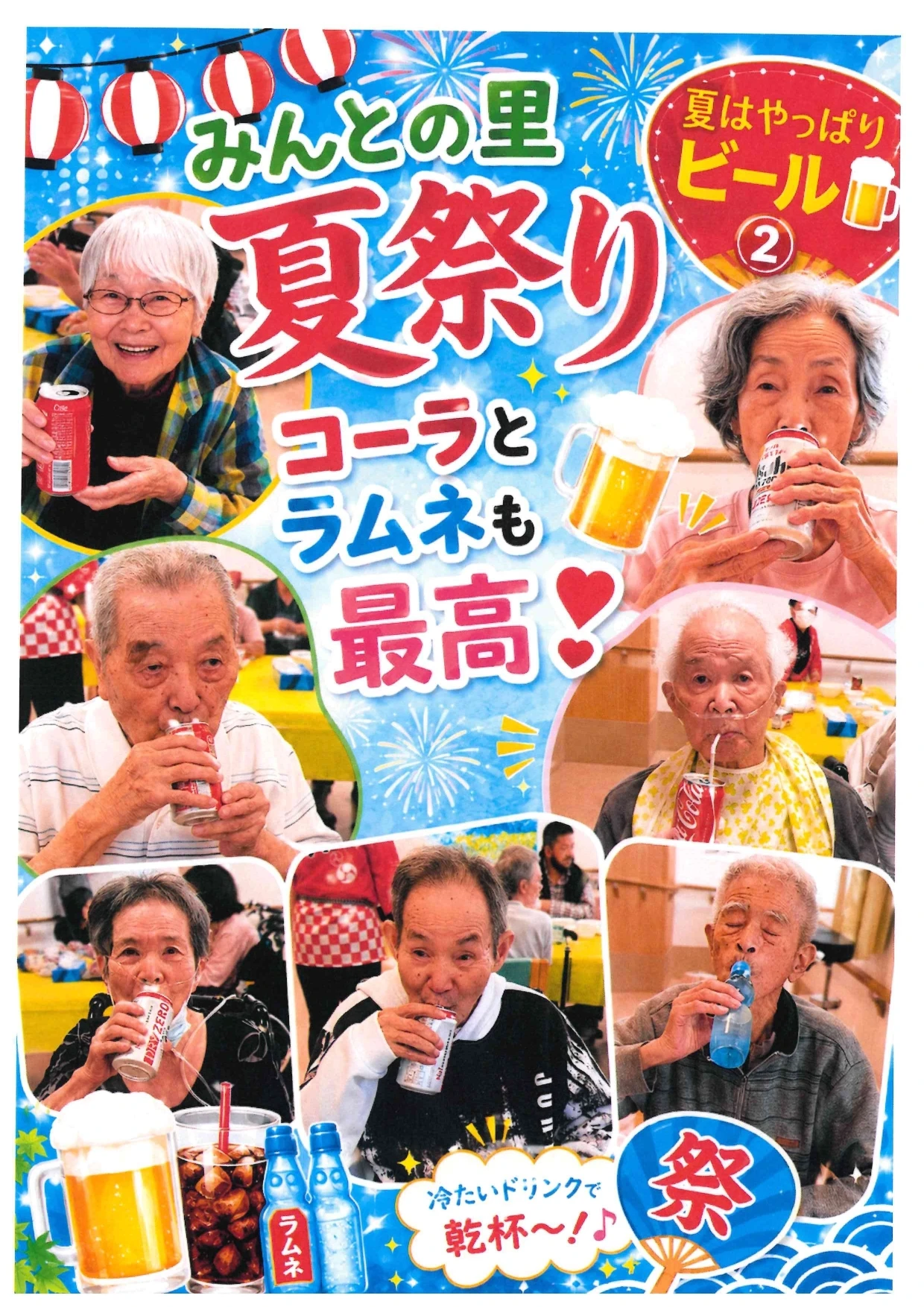 みんとの里、第四弾　②　ビール_page-0001