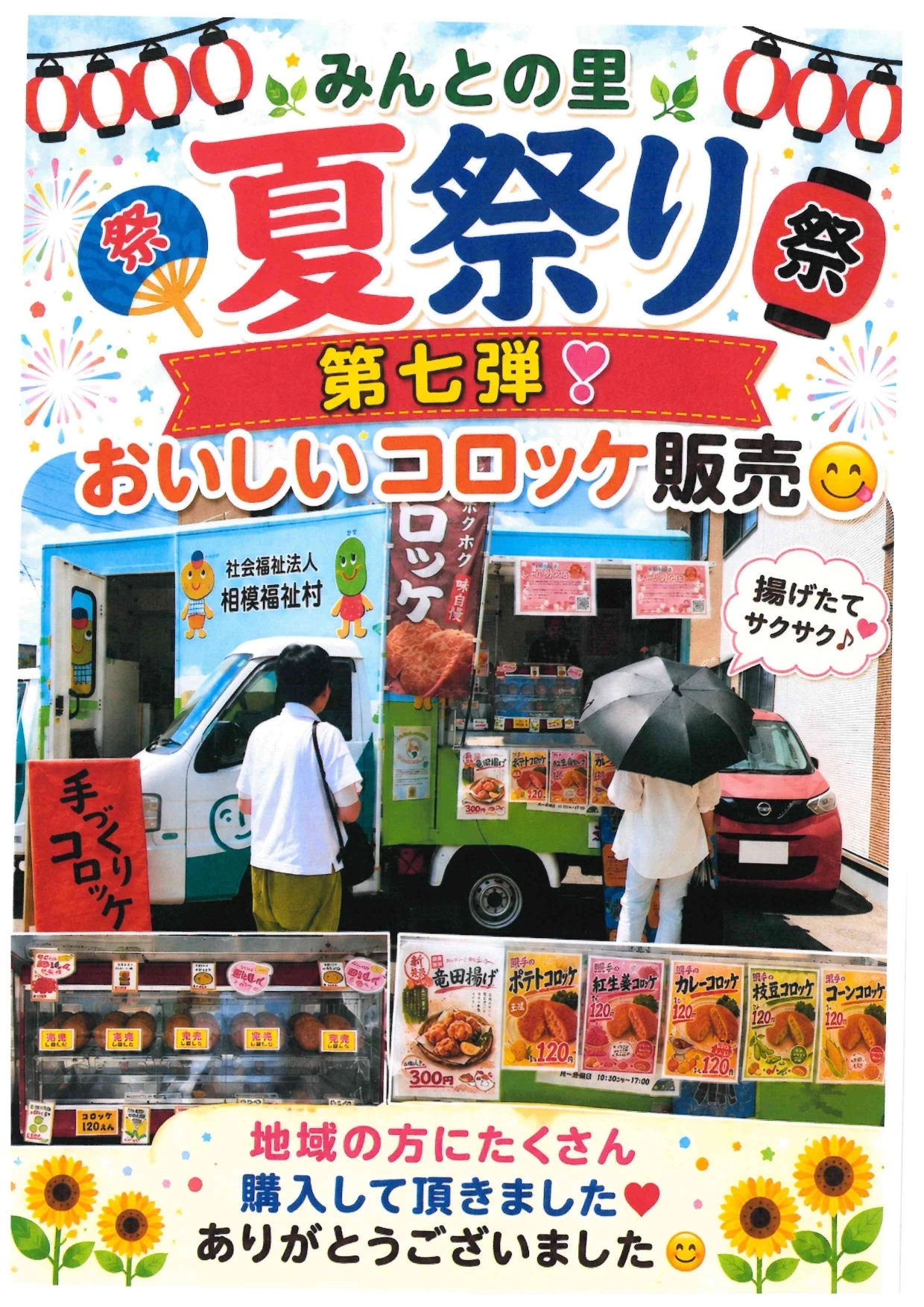 みんとの里、第七弾　コロッケ_page-0001
