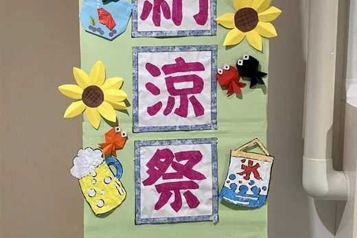 ハピネス憩の里・デイ憩　納涼祭2026
