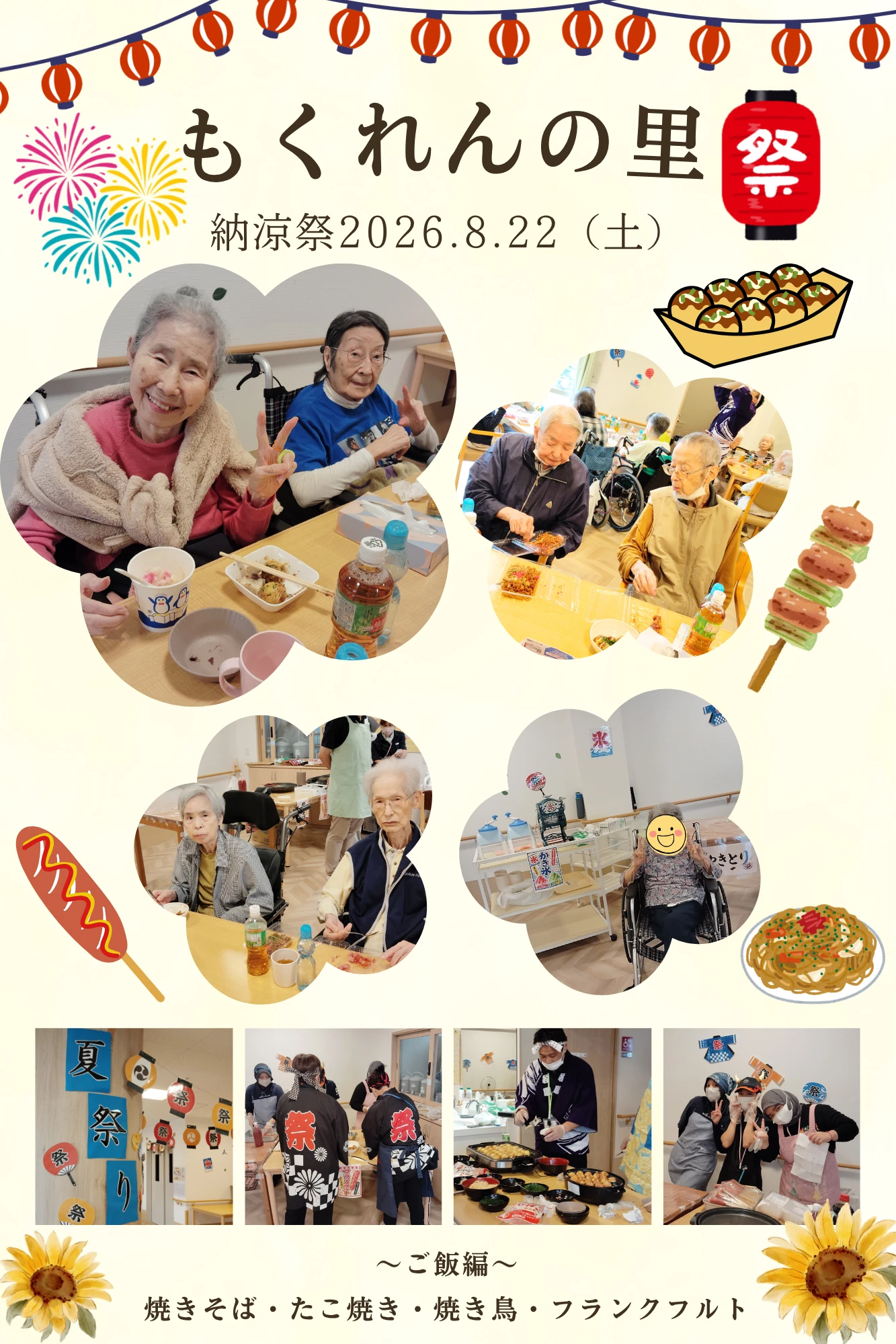 納涼祭・ご飯編