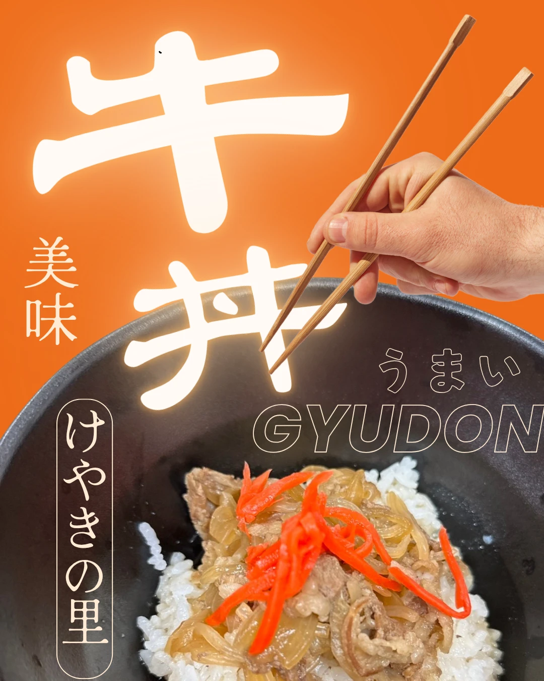 牛丼１