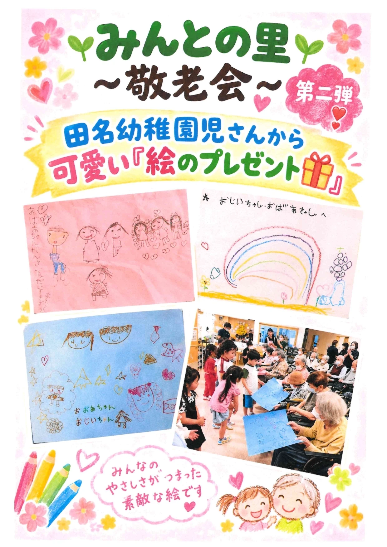 みんとの里　敬老会第二弾_page-0001