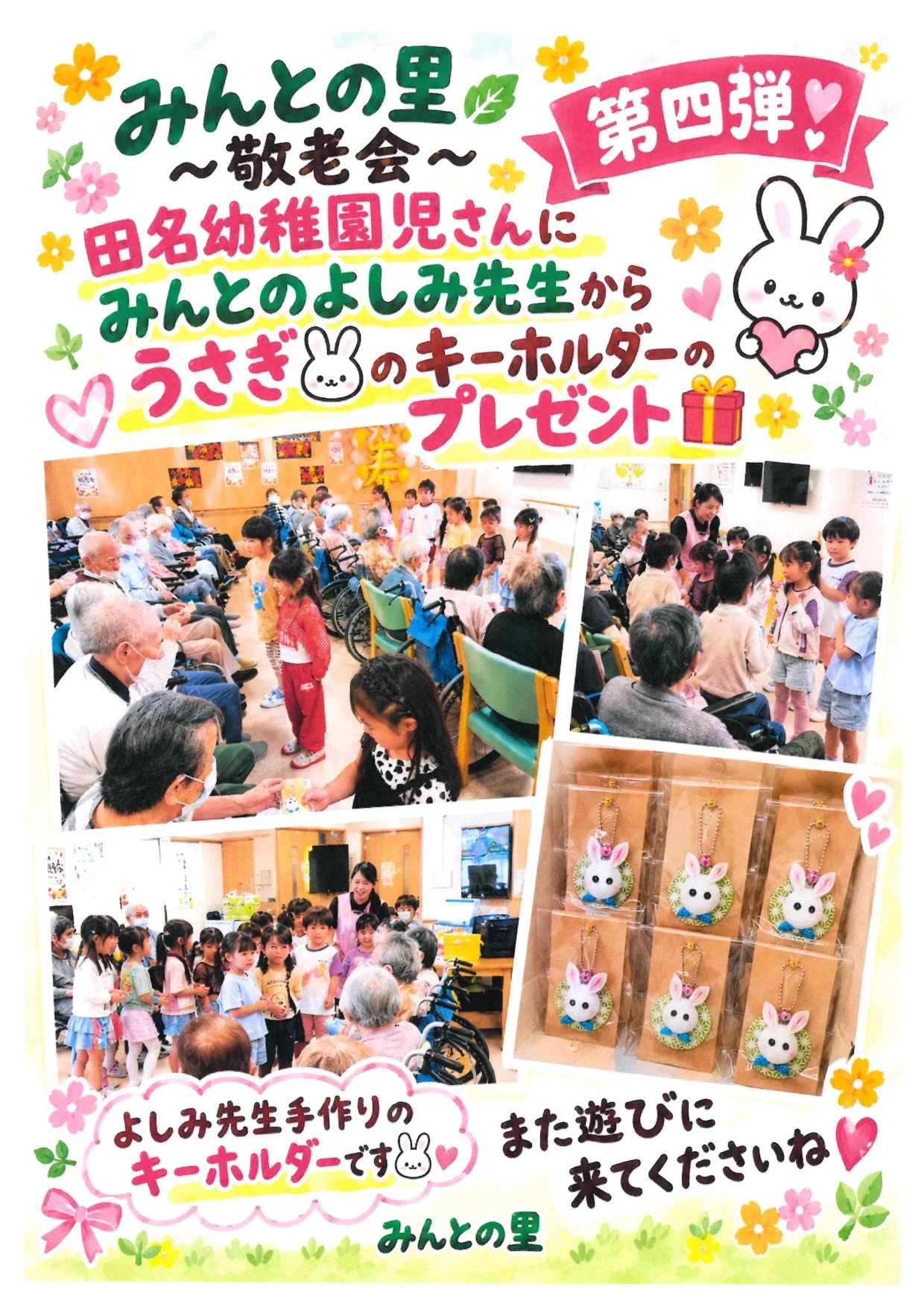 敬老会　第四弾_page-0001