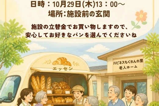 パンの移動販売がやってくる！