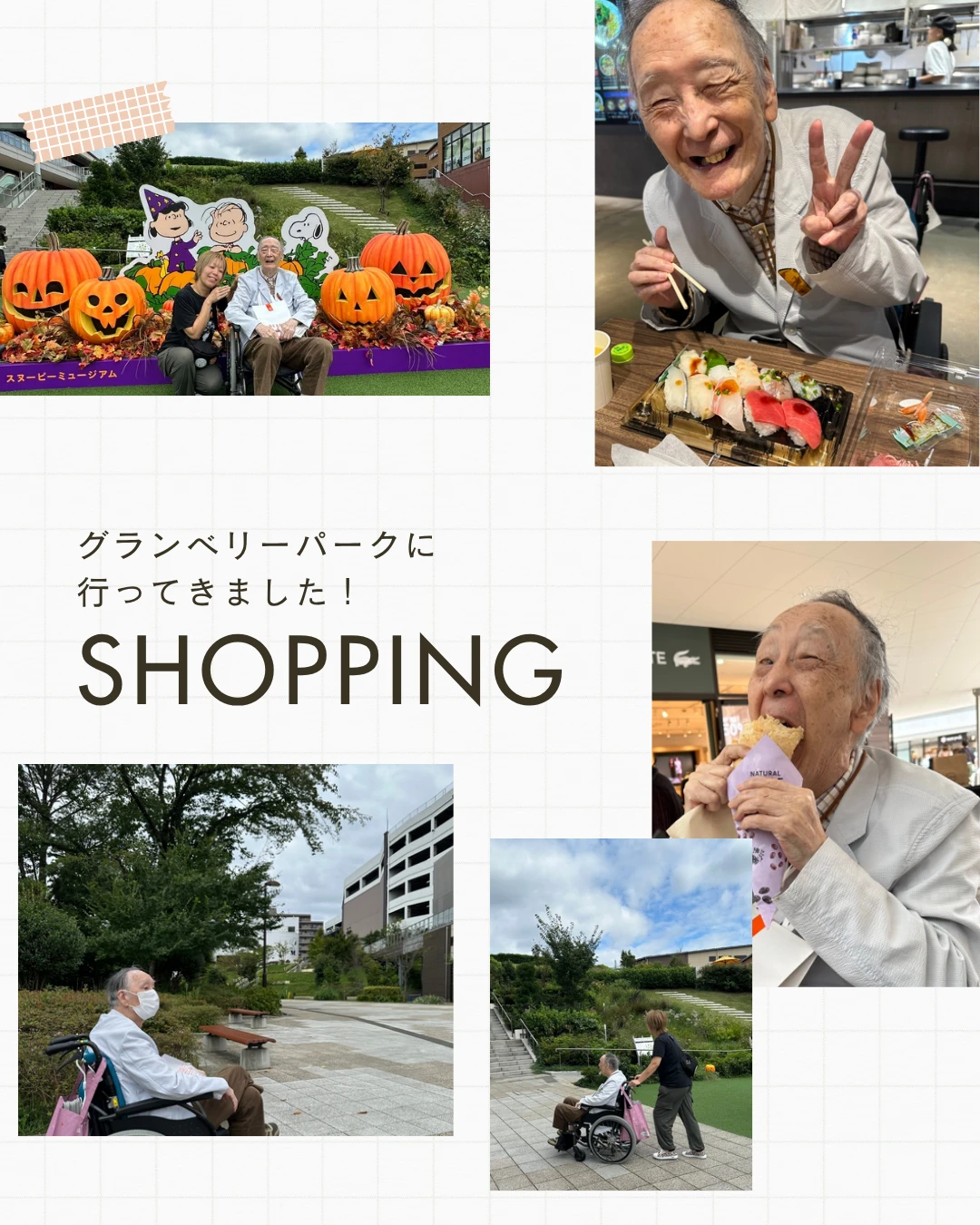 外出１