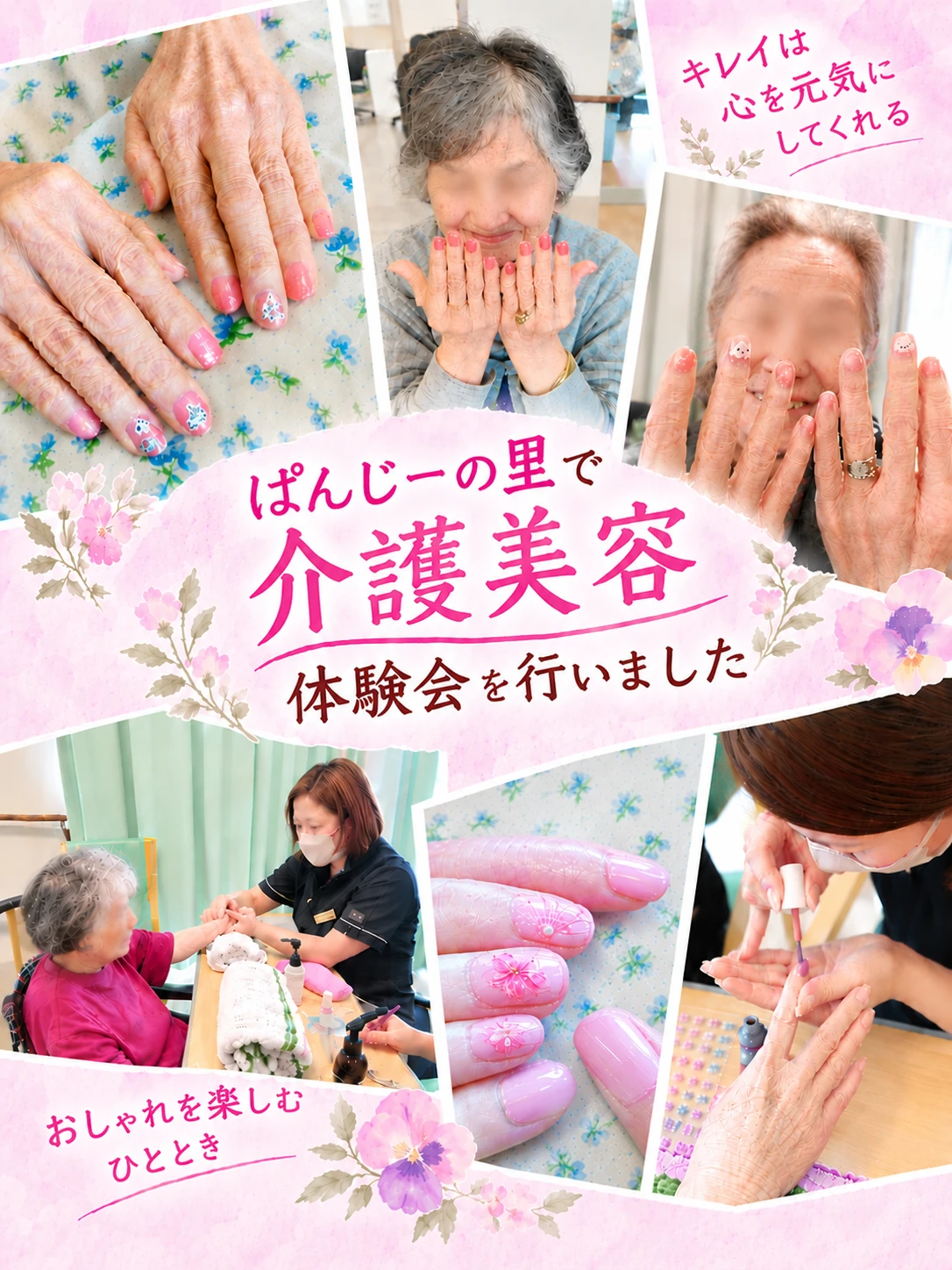 ぱんじーの里　介護美容体験会 (1)