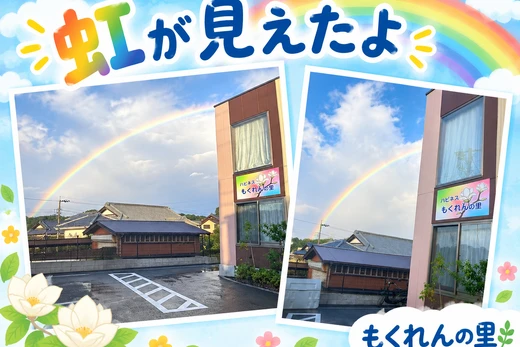 もくれんの里　虹が出た🌈✨