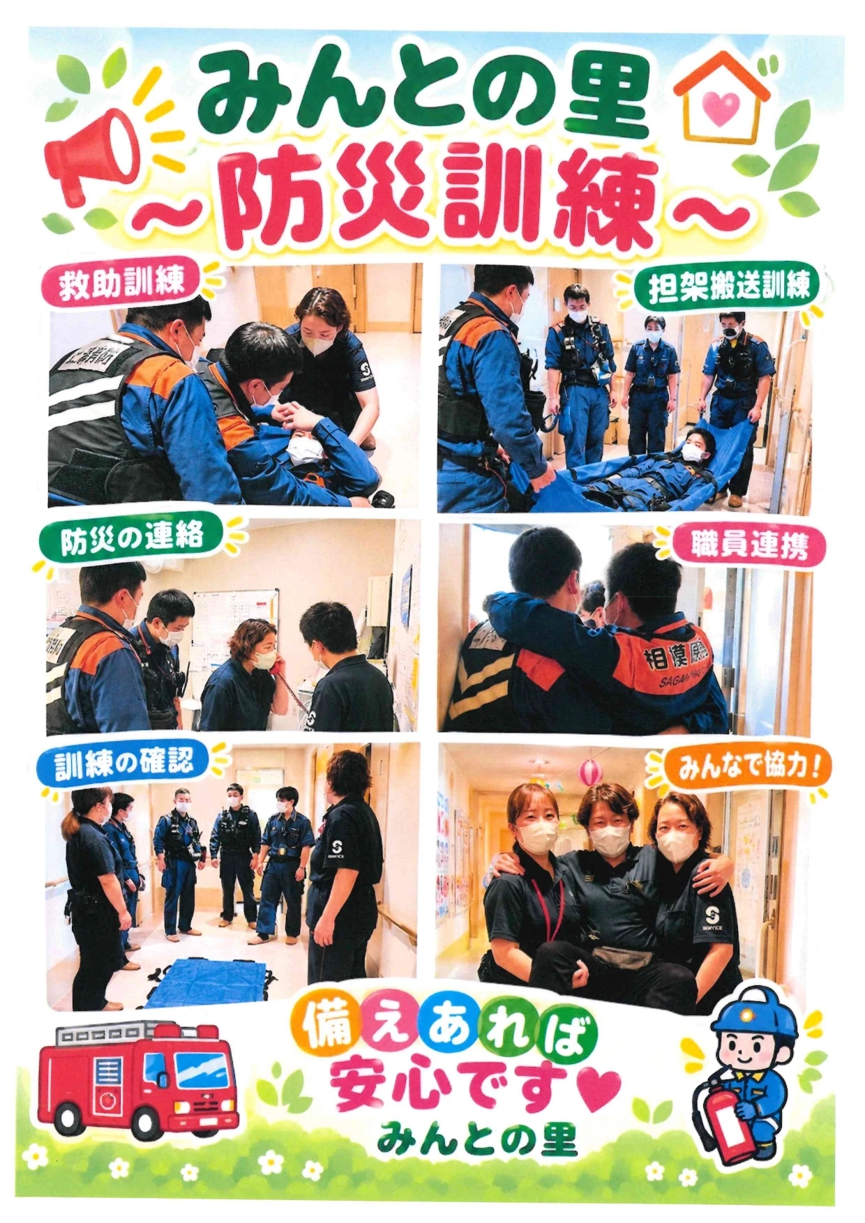 消防訓練、みんとの里_page-0001